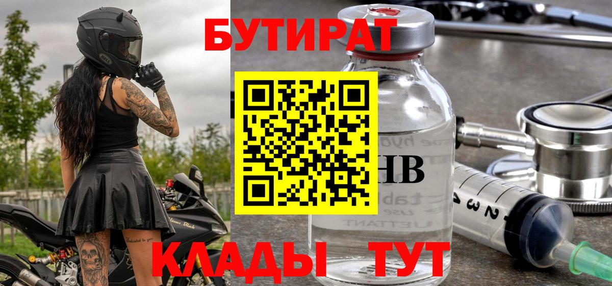 Лабытнанги  Бутират  Вход с VPN  БУТИРАТ вода 
