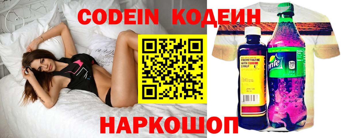 Codein Purple Drank Лабытнанги