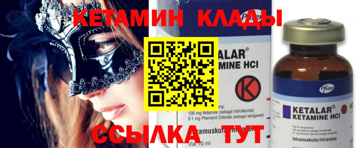 Кетамин VHQ Лабытнанги