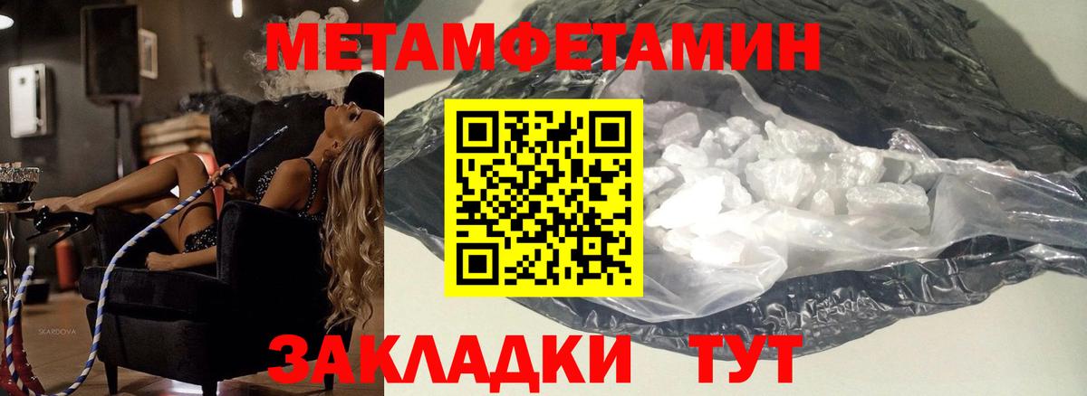 МЕТАМФЕТАМИН пудра Лабытнанги